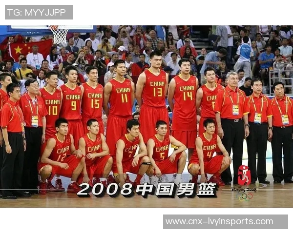 08年奥运会男篮对决中国队与美国队的精彩瞬间与历史意义分析